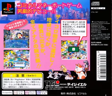 Econo Kids - Ta ga Tame ni Kane wa Naru (JP) box cover back